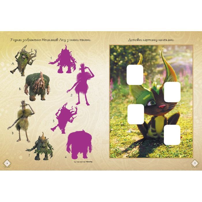 Книга Мавка. Чудові розваги. Чарівні загадки і лабіринти Ранок (9786170988683) зображення 2