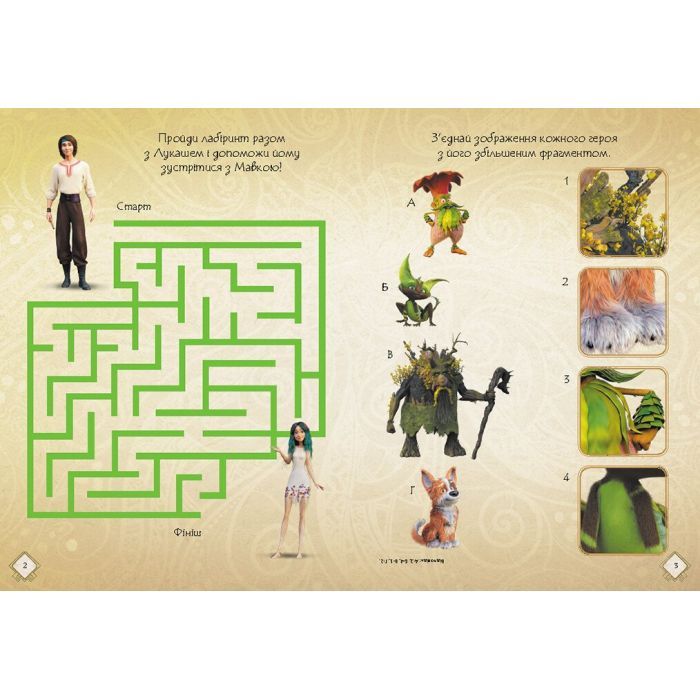 Книга Мавка. Чудові розваги. Чарівні загадки і лабіринти Ранок (9786170988683) зображення 3