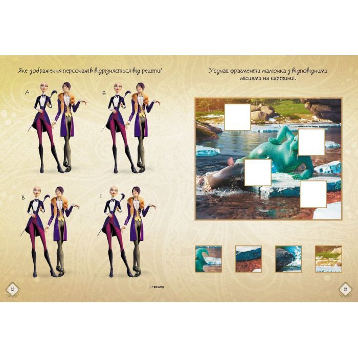 Книга Мавка. Чудові розваги. Чарівні загадки і лабіринти Ранок (9786170988683) зображення 4