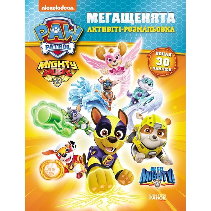 Книга Мегащенята. Активіті-розмальовка. Суперсила Ранок (9786177846566)