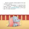 Книга Disney Маля. Мої перші історії. Циркова вистава Ранок (9786170966643) изображение 3