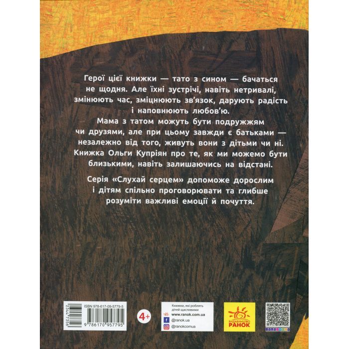 Книга Мамонт - О.Ю. Купріян Ранок (9786170957795) изображение 2