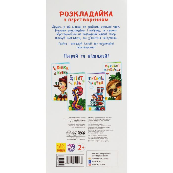 Книга Від коліс до крил. Розкладайка Ранок (9789667499068) зображення 2