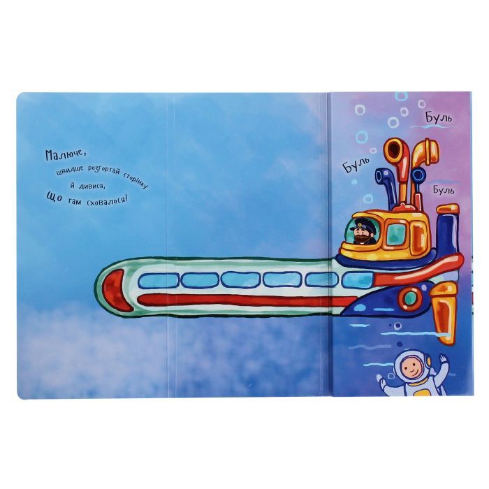 Книга Від коліс до крил. Розкладайка Ранок (9789667499068) зображення 3