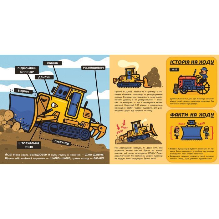 Книга Великі машини. Бульдозер, екскаватор, бетонозмішувач та інші - Джоан Голуб Ранок (9786178772017) изображение 5