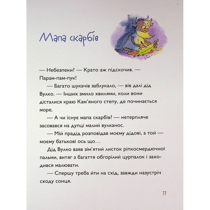 Книга Вулканоси висиджують скарби. Книга 4 - Франциска Ґем Жорж (9786178287795) зображення 10