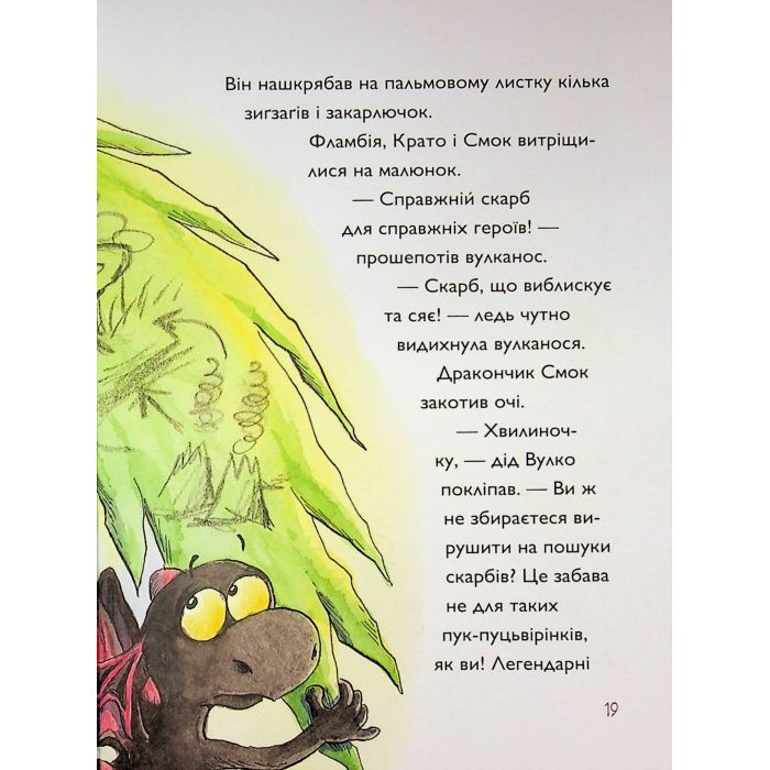 Книга Вулканоси висиджують скарби. Книга 4 - Франциска Ґем Жорж (9786178287795) зображення 12