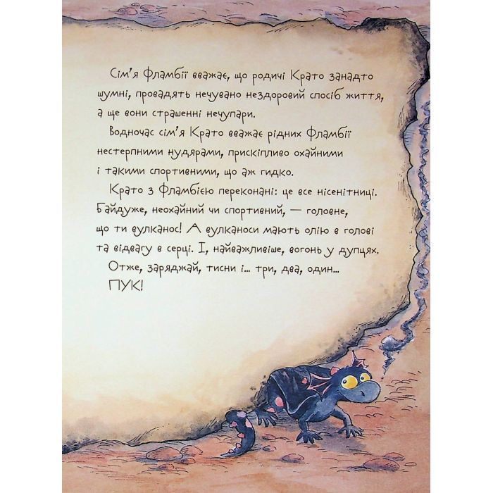 Книга Вулканоси висиджують скарби. Книга 4 - Франциска Ґем Жорж (9786178287795) зображення 4