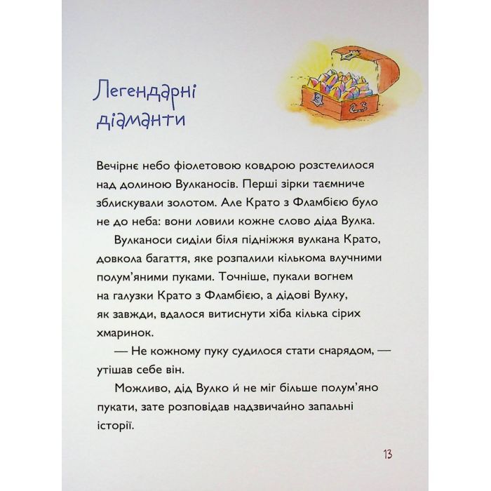 Книга Вулканоси висиджують скарби. Книга 4 - Франциска Ґем Жорж (9786178287795) зображення 6