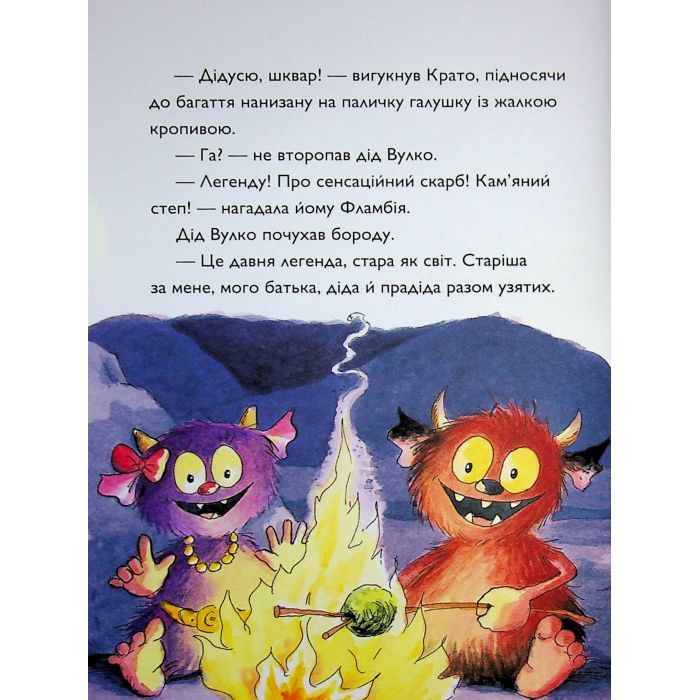 Книга Вулканоси висиджують скарби. Книга 4 - Франциска Ґем Жорж (9786178287795) зображення 7