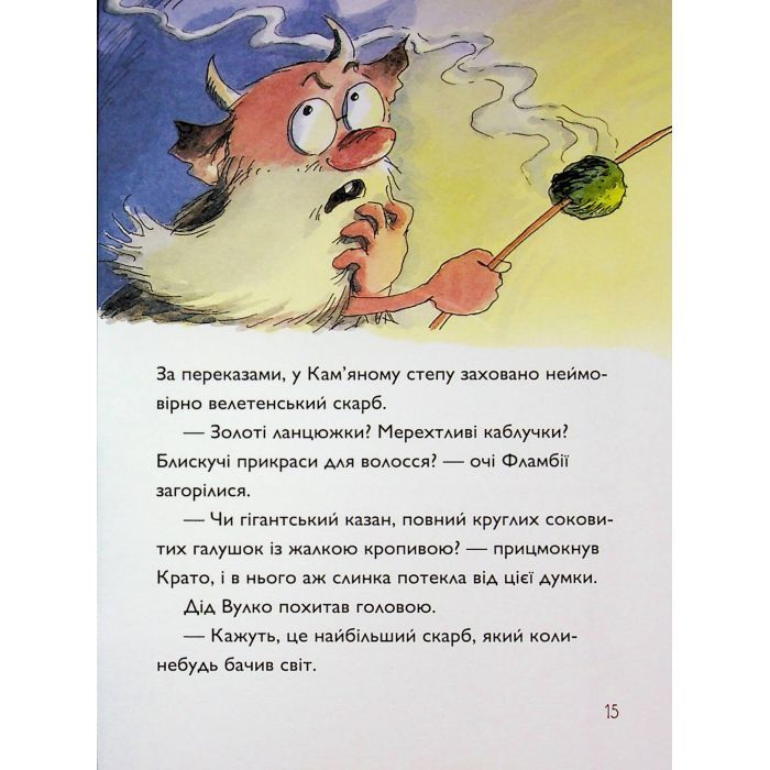 Книга Вулканоси висиджують скарби. Книга 4 - Франциска Ґем Жорж (9786178287795) зображення 8