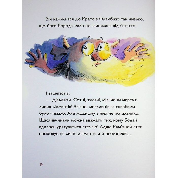 Книга Вулканоси висиджують скарби. Книга 4 - Франциска Ґем Жорж (9786178287795) зображення 9