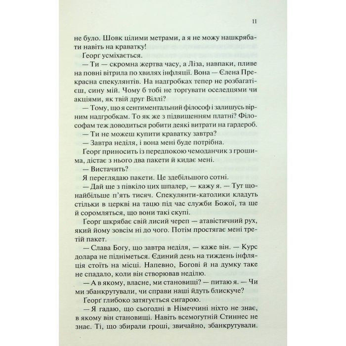 Книга Чорний обеліск - Еріх Марія Ремарк КСД (9786171519251) зображення 10