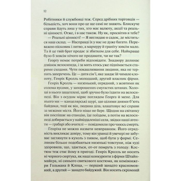 Книга Чорний обеліск - Еріх Марія Ремарк КСД (9786171519251) зображення 11