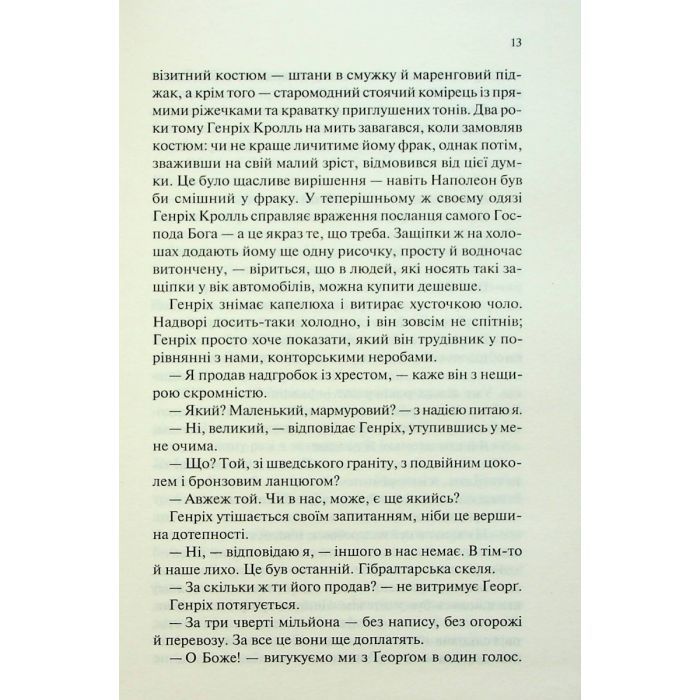 Книга Чорний обеліск - Еріх Марія Ремарк КСД (9786171519251) зображення 12