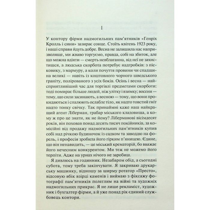 Книга Чорний обеліск - Еріх Марія Ремарк КСД (9786171519251) зображення 4