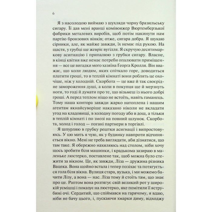 Книга Чорний обеліск - Еріх Марія Ремарк КСД (9786171519251) зображення 5