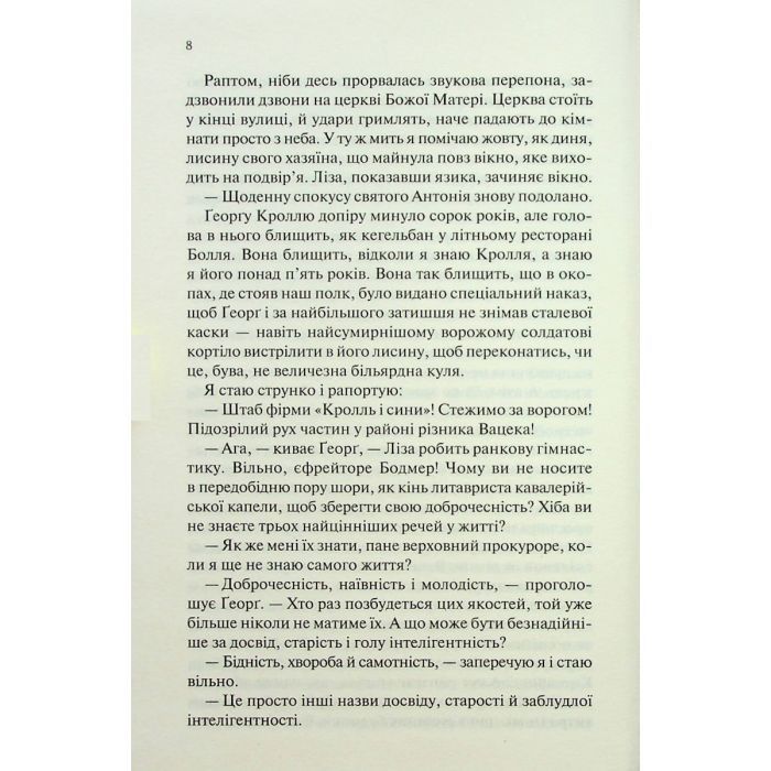 Книга Чорний обеліск - Еріх Марія Ремарк КСД (9786171519251) зображення 7