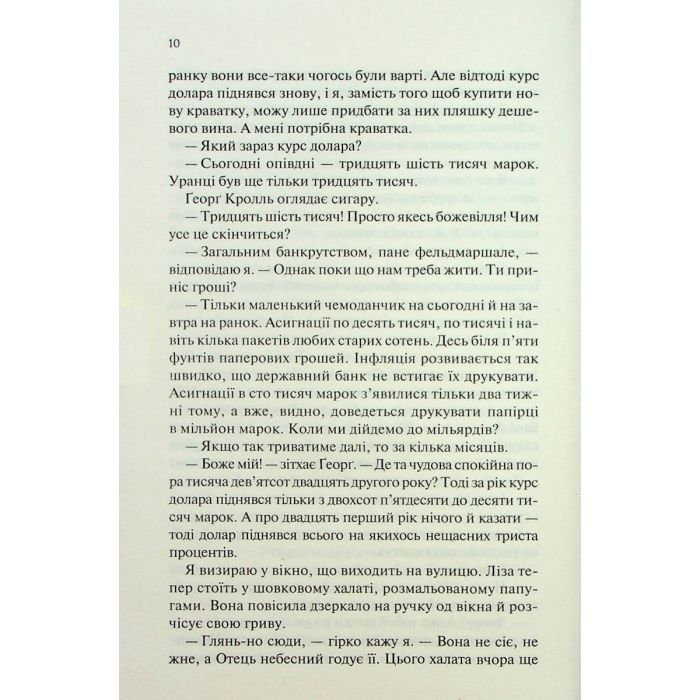 Книга Чорний обеліск - Еріх Марія Ремарк КСД (9786171519251) зображення 9