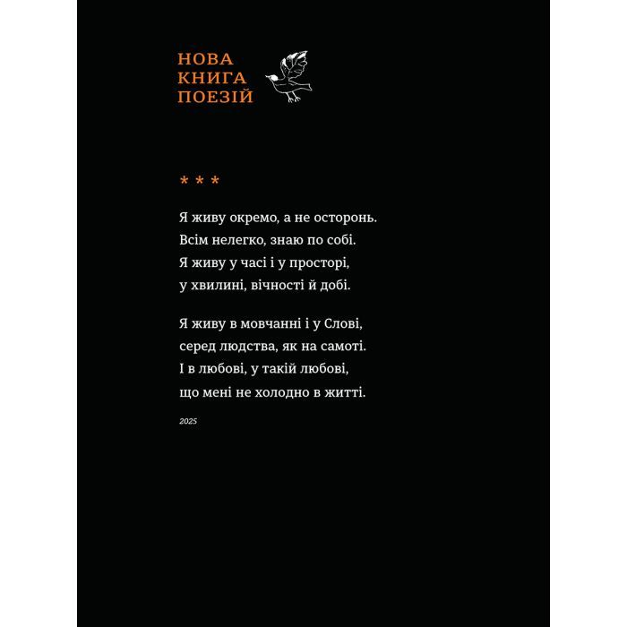 Книга Вітер з Марса - Ліна Костенко А-ба-ба-га-ла-ма-га (9786175854211) изображение 3
