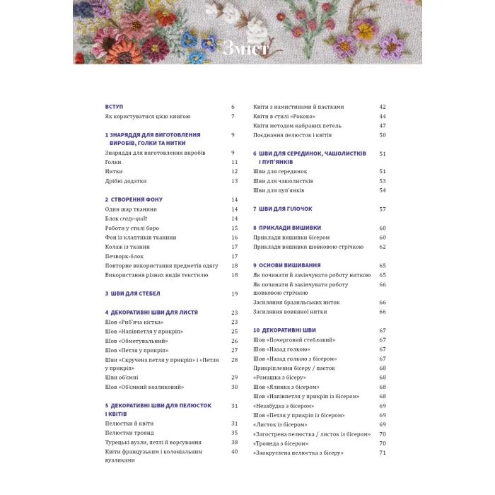 Книга Квіткова вишивка - Дженніфер Клаустон BookChef (9786175485392) зображення 4