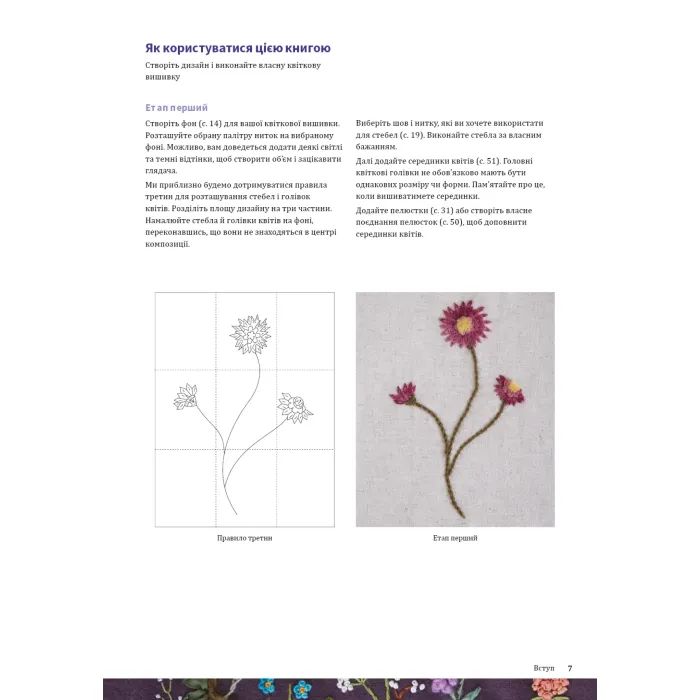 Книга Квіткова вишивка - Дженніфер Клаустон BookChef (9786175485392) зображення 7