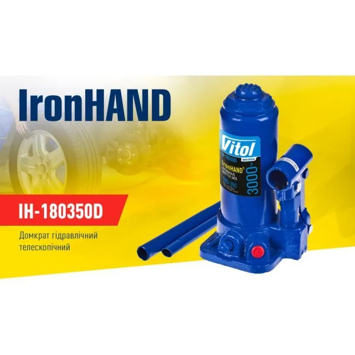 Домкрат Iron Hand IH-180350D, телескопічний, гідравлічний, 3т, min 180мм, max 343мм (IH-180350D) зображення 4