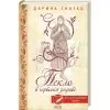 Книга Пекло в червоній заграві - Дарина Гнатко КСД (9786171520790) изображение 2