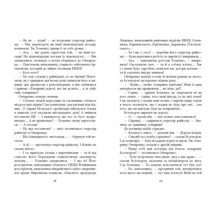 Книга Там, де немає пітьми - Л.Г. Кононович Фабула (9786175224175) зображення 11