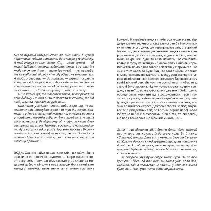 Книга Там, де немає пітьми - Л.Г. Кононович Фабула (9786175224175) зображення 5