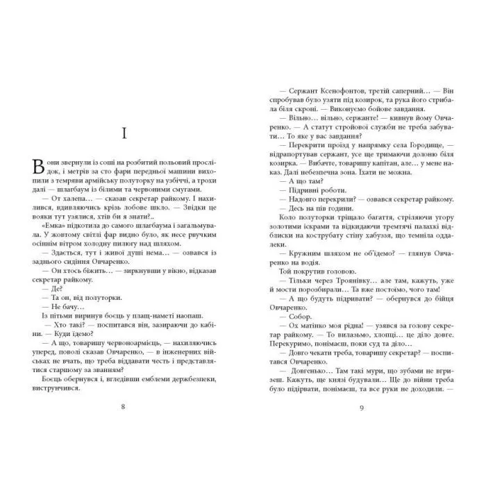Книга Там, де немає пітьми - Л.Г. Кононович Фабула (9786175224175) зображення 6