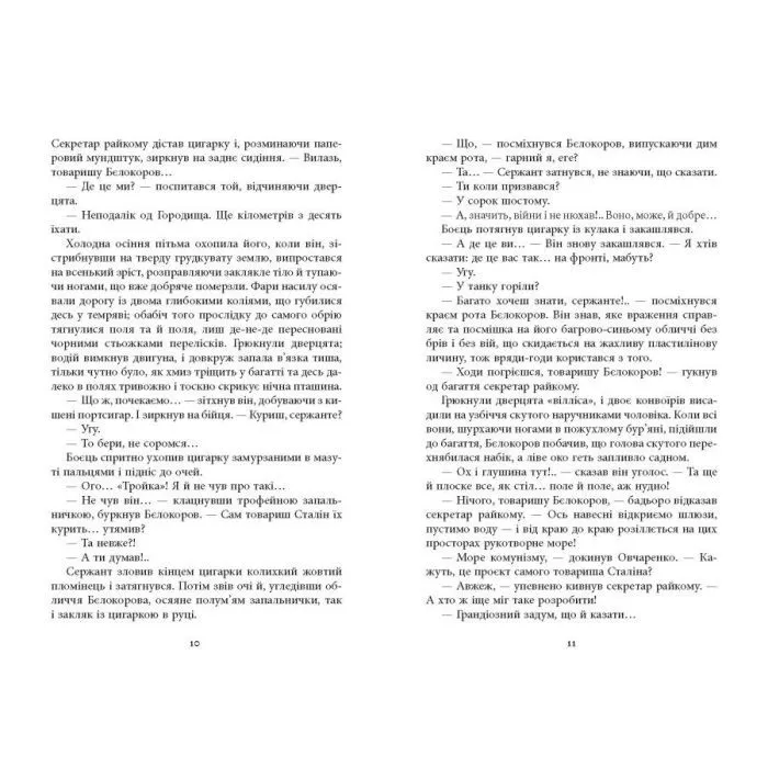 Книга Там, де немає пітьми - Л.Г. Кононович Фабула (9786175224175) зображення 7