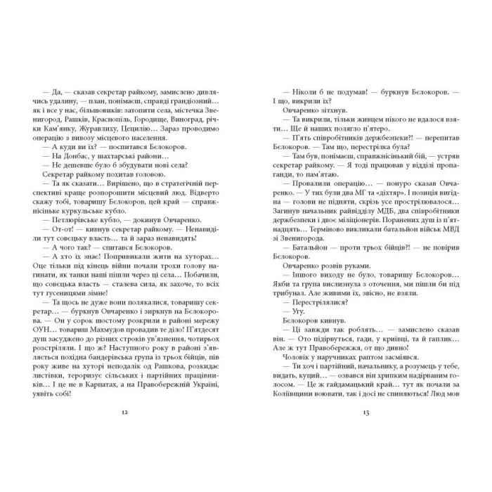 Книга Там, де немає пітьми - Л.Г. Кононович Фабула (9786175224175) зображення 8
