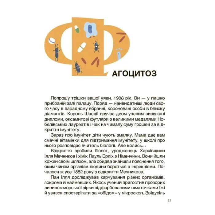 Книга Відкриття та винаходи, які українці подарували світу. Розповіді для дітей Основа (9786170043276) зображення 4