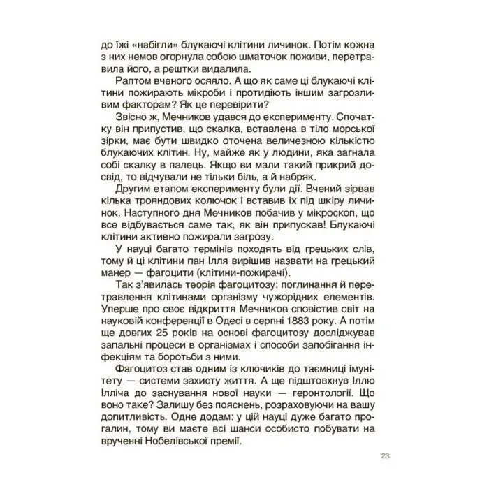 Книга Відкриття та винаходи, які українці подарували світу. Розповіді для дітей Основа (9786170043276) зображення 6