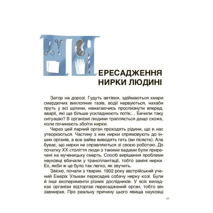 Книга Відкриття та винаходи, які українці подарували світу. Розповіді для дітей Основа (9786170043276) зображення 8