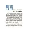 Книга Відкриття та винаходи, які українці подарували світу. Розповіді для дітей Основа (9786170043276) зображення 8