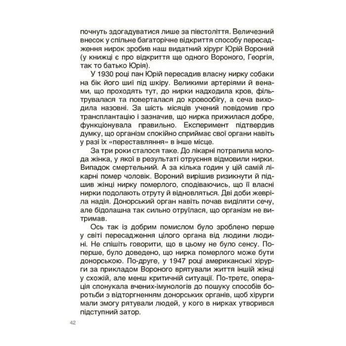 Книга Відкриття та винаходи, які українці подарували світу. Розповіді для дітей Основа (9786170043276) зображення 9