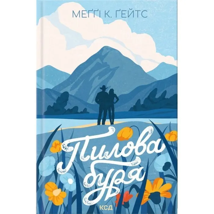 Книга Пилова буря. Книга 1 - Меґґі Ґейтс КСД (9786171520172)