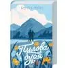 Книга Пилова буря. Книга 1 - Меґґі Ґейтс КСД (9786171520172) изображение 2
