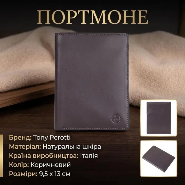 Портмоне Tony Perotti Cortina 5015 moro Темно-коричневое (90228) изображение 3