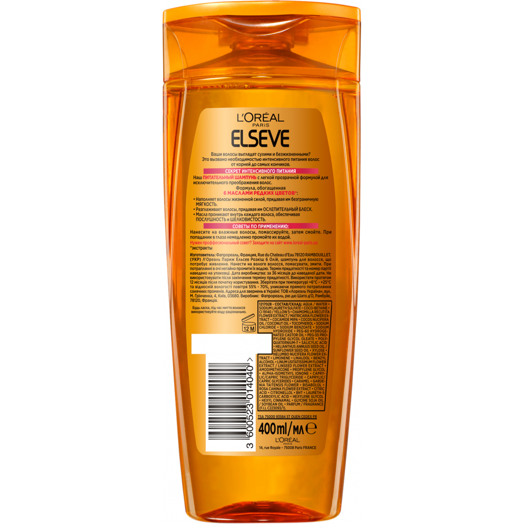 Шампунь Elseve Розкіш 6 олій для волосся, що потребує живлення 250 мл (3600523909346) зображення 2