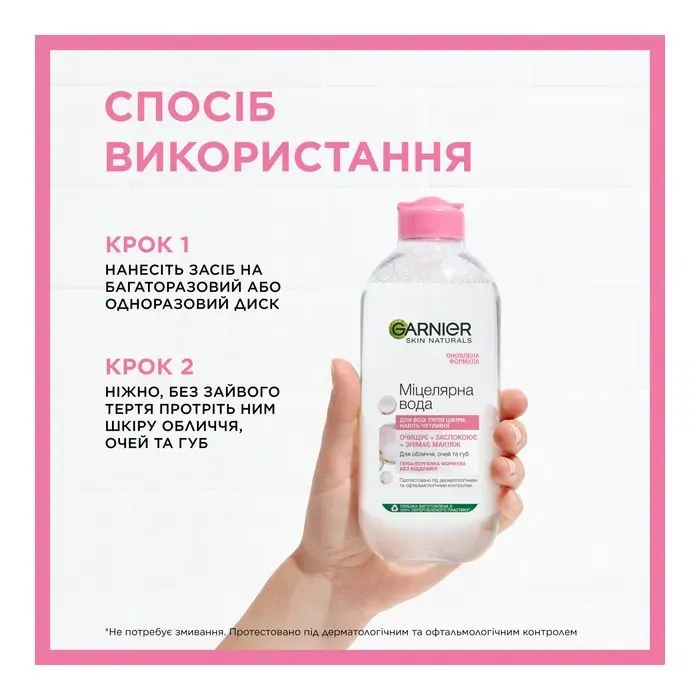 Мицеллярная вода Garnier Skin Naturals 700 мл (3600541940536) изображение 5