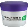 Крем для лица Черный жемчуг Bio-Программа 56+ 50 мл (8722700848820) изображение 2