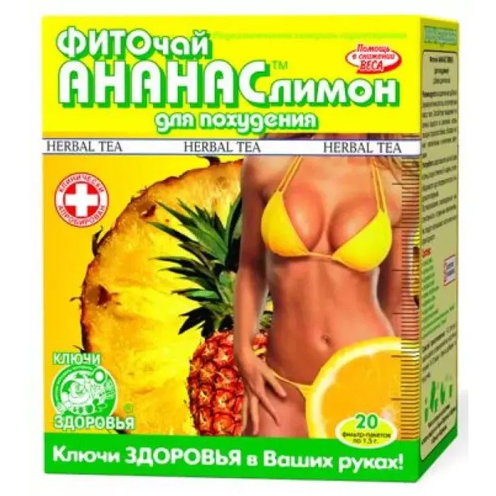 Травы Ключі здоров'я Фиточай ананас/лимон (для похудения) ф/п 1,5г 20 (Фиточай ананас/лимон (для похудения) ф/п)