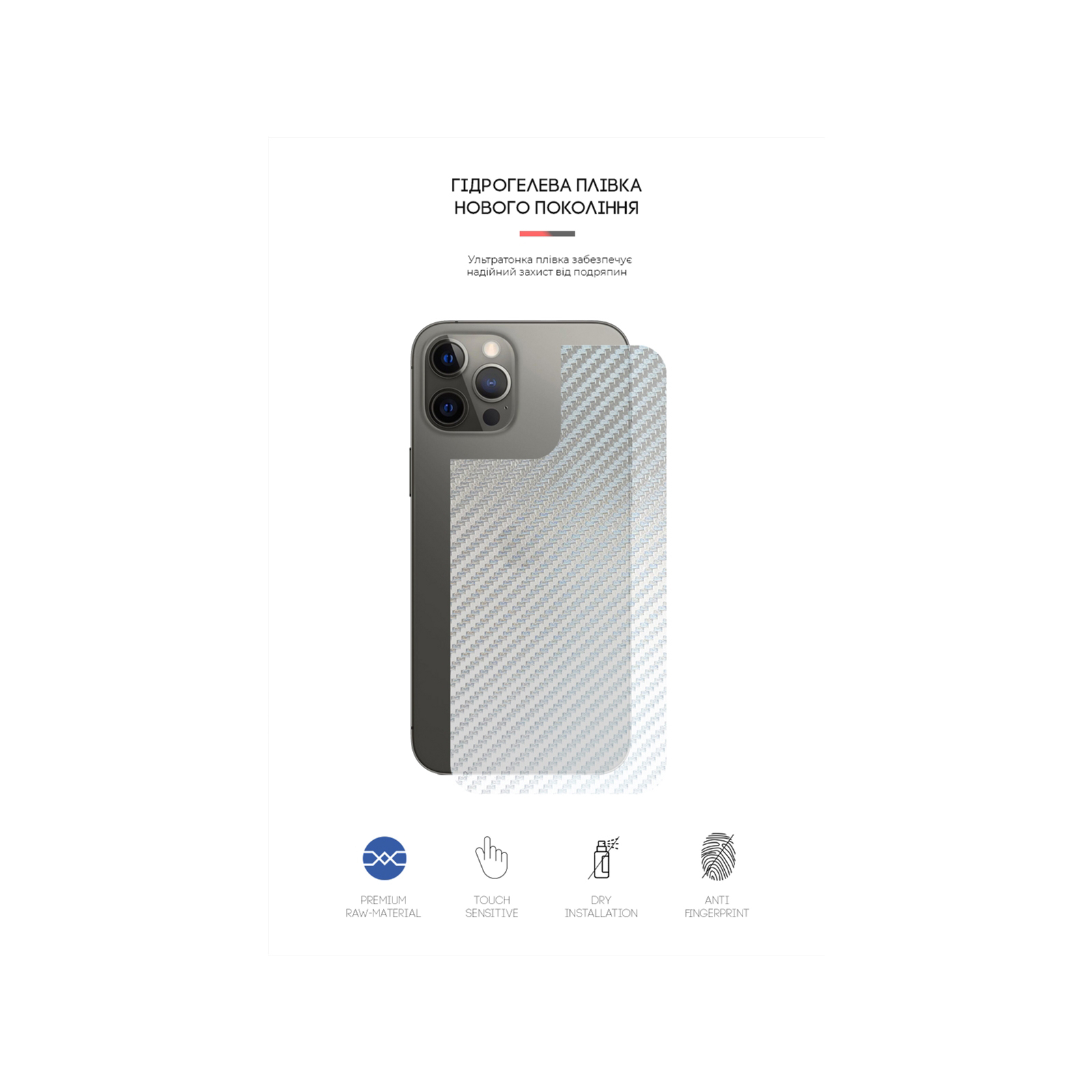Пленка защитная Armorstandart back side Apple iPhone 12 Pro Max Carbone Silver (ARM61067) изображение 2