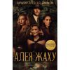 Книга Алея жаху - Вільям Ліндсей Ґрешем BookChef (9789669932334)