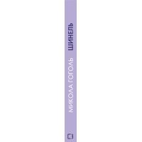 Книга Шинель. Ніс - Микола Гоголь BookChef (9789669937100) изображение 2
