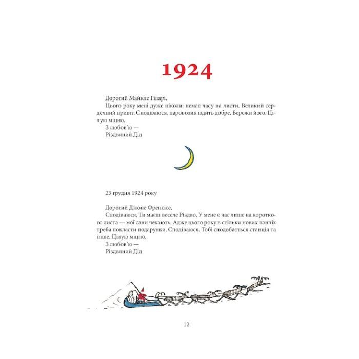 Книга Листи Різдвяного Діда - Джон Р. Р. Толкін Астролябія (9786176642435/9786176642893) зображення 10