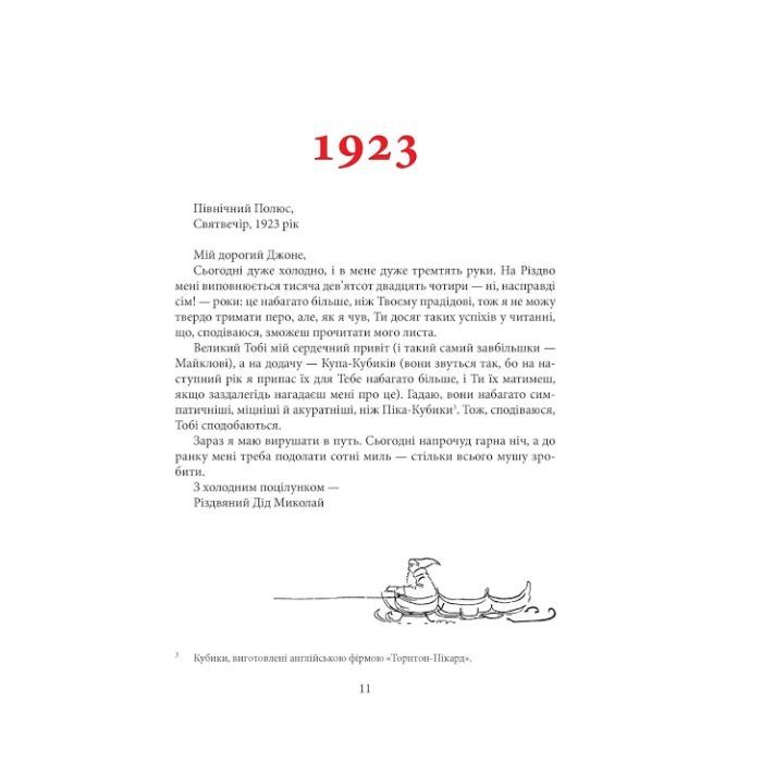 Книга Листи Різдвяного Діда - Джон Р. Р. Толкін Астролябія (9786176642435/9786176642893) зображення 9
